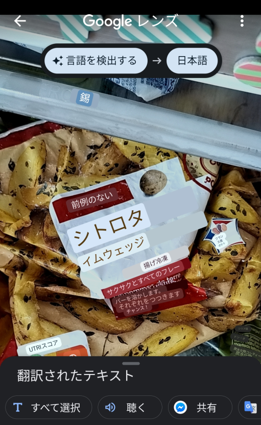 冷凍ジャガイモのパッケージをGoogleレンズで翻訳した状態